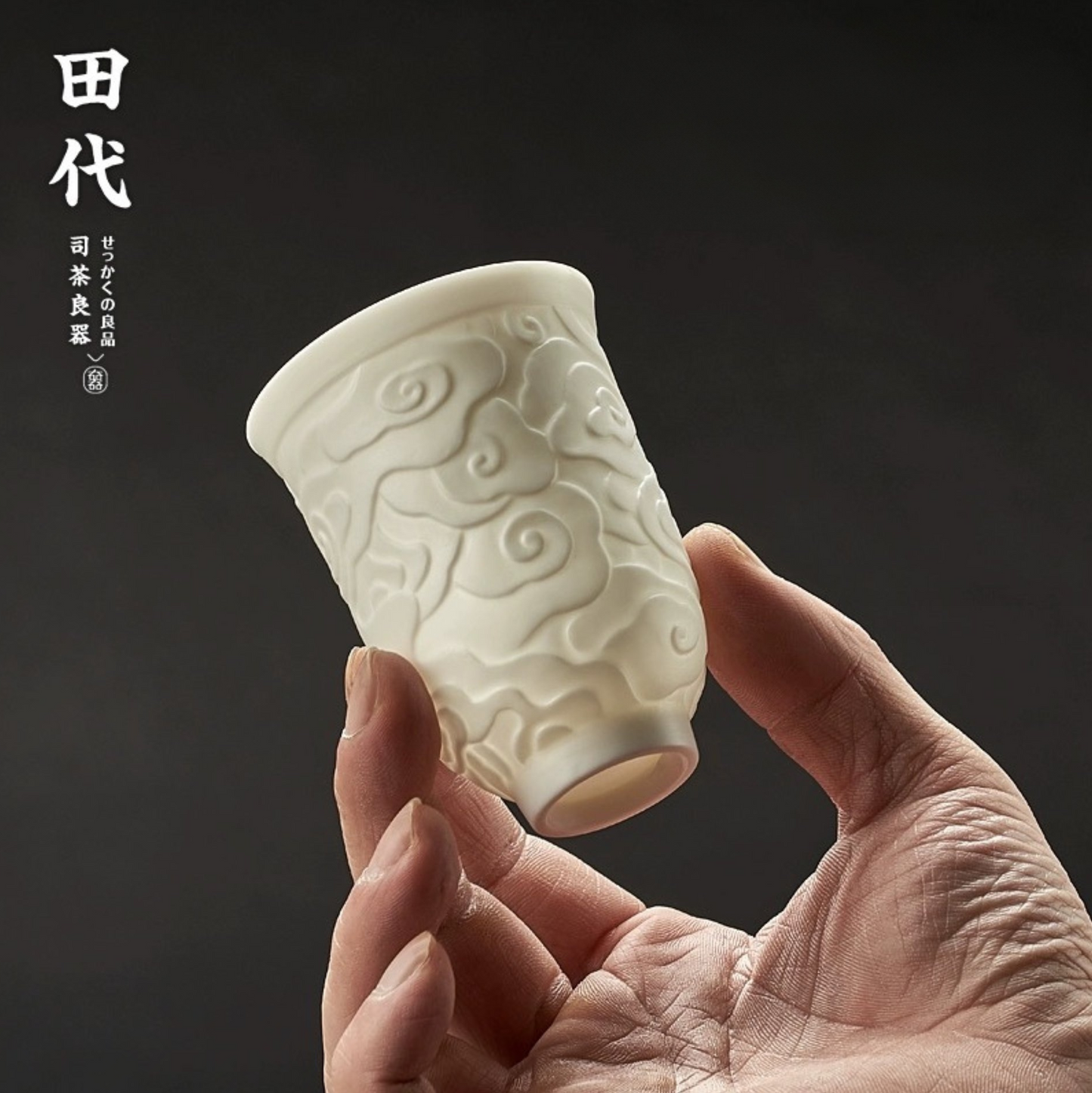 Mutton Fat Jade Porcelain Embossed Tea Cup